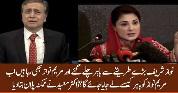 What Is Escape Plan For Maryam Nawaz To London ? Dr Moeed Unveils Possible Escape Plan