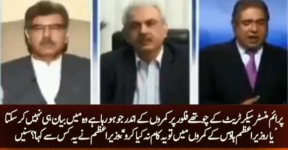 What Is Happening At Fourth Floor Of PM House ? Listen Arif Hameed Bhatti