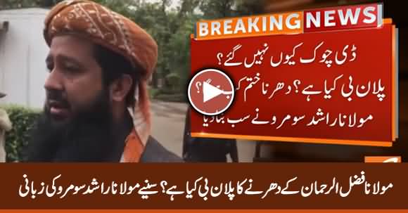 What Is JUIF's Plan B And When Will Dharna End? Listen Maulana Rashid Soomro