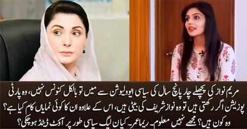 What is Maryam Nawaz's identity other than she is daughter of Nawaz Sharif - Reema Omer