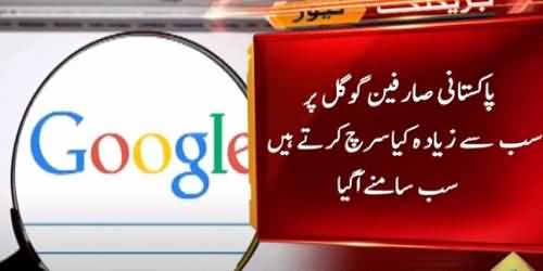 What Is Most Searched By Pakistani Users on Google?