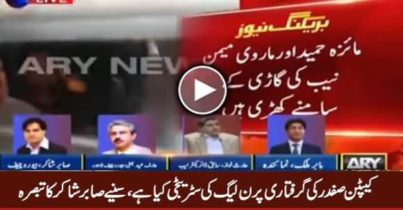 What Is PMLN Strategy on Captain (R) Safdar's Arrest, Listen Sabir Shakir's Analysis