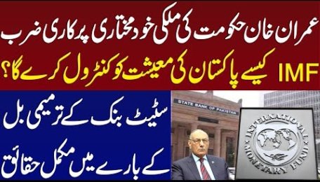 What is State Bank of Pakistan (SBP) amendment bill? details by Lt Gen (R) Amjad Shoaib