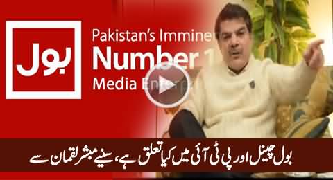 What Is The Connection Between BOL Channel & PTI - Mubashir Luqman Reveals