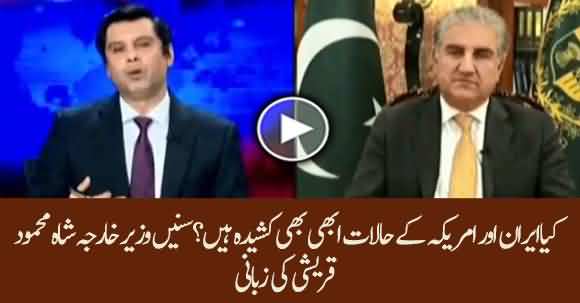 What Is The Current Situation Between USA And Iran ? Shah Mehmood Qureshi Shared Updates