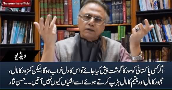 What Is the Difference Between Eating Pork And Snatching Orphan's Property? Hassan Nisar's Message
