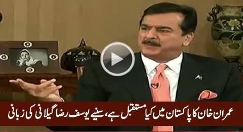 What Is the Future of Imran Khan in Pakistan - Listen by Yousuf Raza Gillani