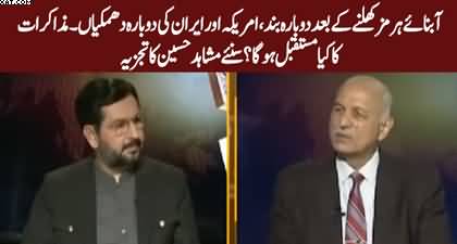 What is the future of negotiations after blockade at Strait of Hormuz? Mushahid Hussain's analysis