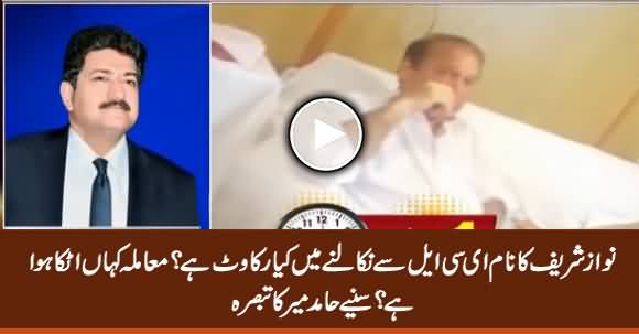 What Is The Hurdle In Removing Nawaz Sharif's Name From ECL? Hamid Mir Analysis