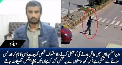 What is the name of suspicious person who tried to enter PM house? Further details about him revealed