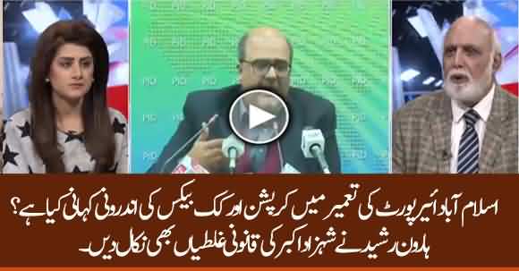 What Is The Inside Story Of Islamabad Airport Corruption? Haroon Rasheed Shares Facts