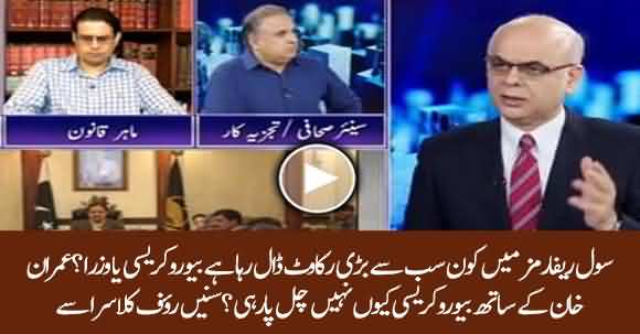 What Is The Obstacle In The Way Of Civil Reforms? Rauf Klasra Explains In Detail