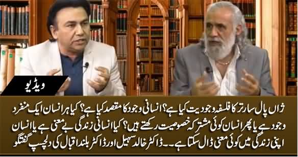 Philosophy of Existentialism - Interesting Discussion B/W Dr. Khalid Sohail & Dr. Buland Iqbal