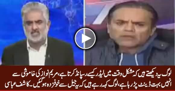 What Is The Political Future of Maryam Nawaz - Listen Kashif Abbasi's Analysis