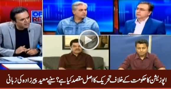 What Is The Real Purpose of Opposition's Movement Against Govt - Moeed Pirzada's Analysis