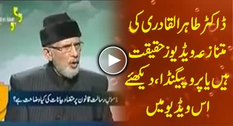 What is the Reality Behind Controversial Video Clip of Dr. Tahir ul Qadri, Watch Now