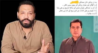 What is the relation between Imran Riaz Khan's wife and Farah Gogi? Details by Tariq Mateen