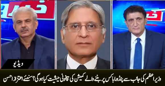 What is the Significance of Cell Created to Probe Pandora Papers? Aitzaz Ahsan Replies
