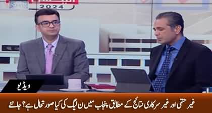 What is the situation of PMLN in Punjab? Details by Muneeb Farooq & Talat Hussain