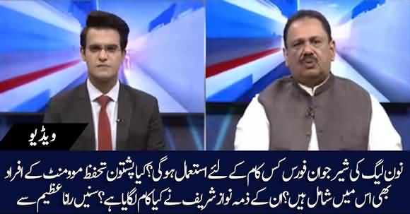 What Is The Special Task Given To 'Sher Jawan Force' Of PMLN By Nawaz Sharif? Rana Azeem Reveals