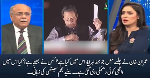 What is written in the letter that Imran Khan waved in the rally - Najam Sethi's analysis
