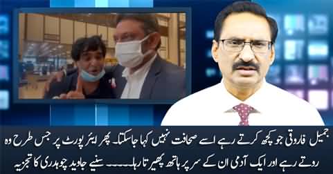 What Jameel Farooqi was doing is not journalism - Javed Chaudhry