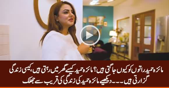 What Kind of Life Maiza Hameed Is Living? Interesting Discussion with Maiza Hameed