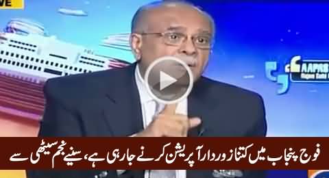 What Kind of Operation Army Going To Conduct in Punjab - Najam Sethi Telling in Detail