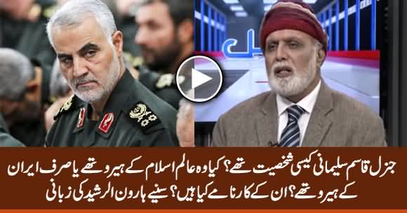 What Kind of Personality General Qassem Soleimani Was? Haroon Rasheed Tells in Details