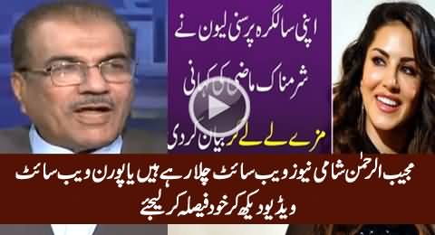 What Kind of Website Mujeeb-ur-Rehman Shami Running, Watch A Shameful Reality