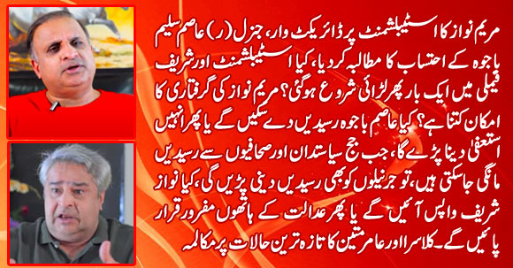 What Made Maryam Nawaz Launch Lethal Attack on Gen Asim Bajwa - Details By Klasra & Mateen
