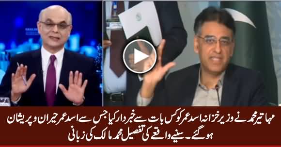 What Mahathir Mohammad Advised To Asad Umar - Muhammad Malick Telling Details