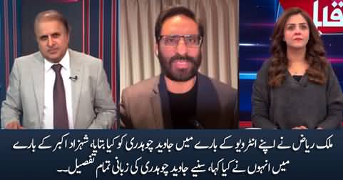 What Malik Riaz told Javed Chaudhry about his interview? Javed Chaudhry shares the details