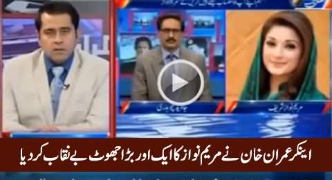 What Maryam Nawaz Said in 2011 & What Is Saying Now In 2016, Must Watch
