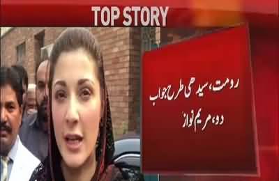 What Maryam Nawaz Said To NAB Prosecutor - Watch Now