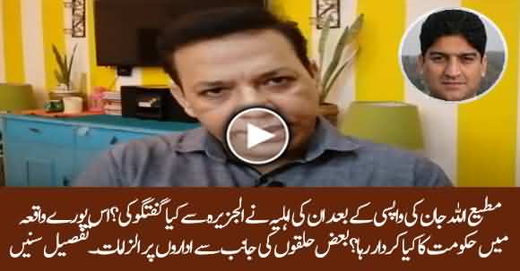 What Matiullah Jan's Wife Talked To Al Jazeera After His Release? Tariq Mateen Explains Details