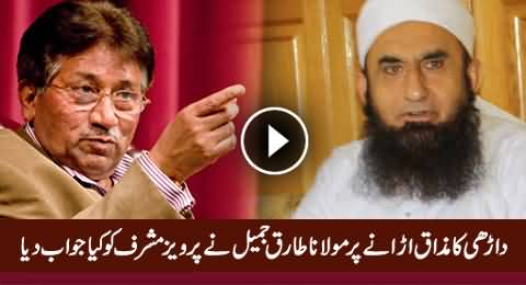 What Maulana Tariq Jameel Replied to Pervez Musharraf on Making Fun of His Beard