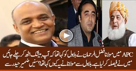 What Maulana Told Bilawal In APC Regarding 'Million March', Listen Details From Zameer Haider