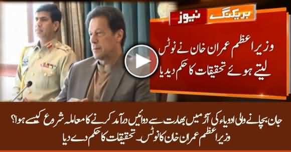 What Medicines Were Imported From India? PM Imran Khan Ordered For Inquiry