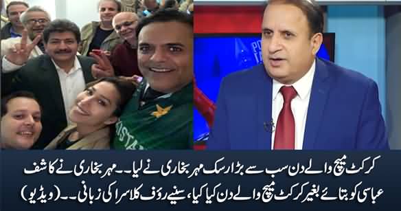 What Mehar Bukhari Did on Cricket Match Day Without Informing Kashif Abbasi - Rauf Klasra Reveals