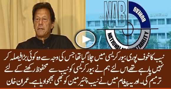 What Message Imran Khan Delivered To Chairman NAB ? Listen Imran Khan Speech To Civil Servants
