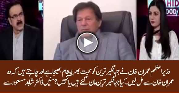 What Message Imran Khan Delivered To Jahangir Tareen Through Parvez Khattak? Dr Shahid Masood Shares