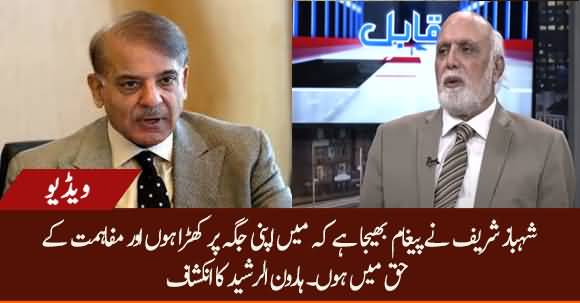 What Message Shehbaz Sharif Sent From Jail? Haroon Ur Rasheed Reveals