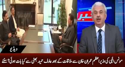 What Monas Elahi told Arif Hameed Bhatti about his meeting with PM Imran Khan?