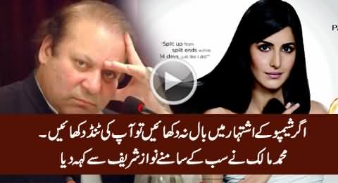 What Muhammad Malick Said to Nawaz Sharif When He Banned Shampoo Ads