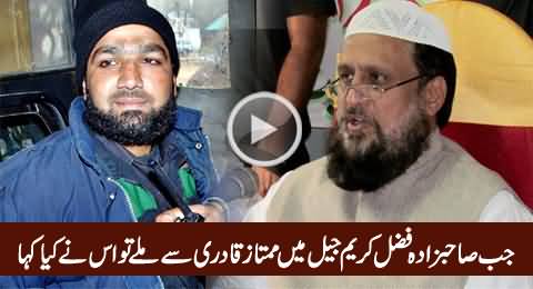 What Mumtaz Qadri Said To Sahibzada Fazal Kareem When He Met Him in Adiala Jail