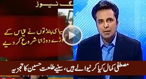 What Mustafa Kamal Is Going To Do Against MQM - Watch Talat Hussain Analysis