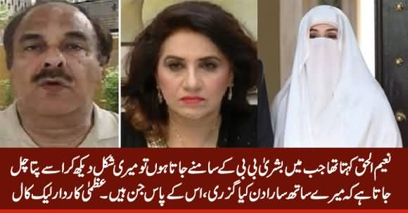 What Naeem ul Haq Said About Bushra Bibi? Uzma Kardar Reveals in Leaked Call
