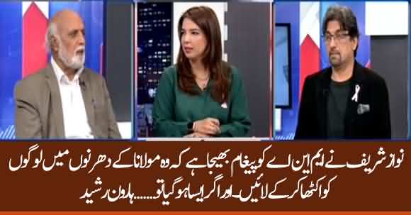 What Nawaz Sharif Asked From His MNA's Regarding Maulana Fazal Ur Rehman Dharna ? Listen Haroon Rasheed