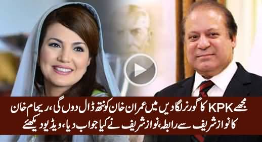 What Nawaz Sharif Replied When Reham Khan Asked Him To Make Her KPK Governor
